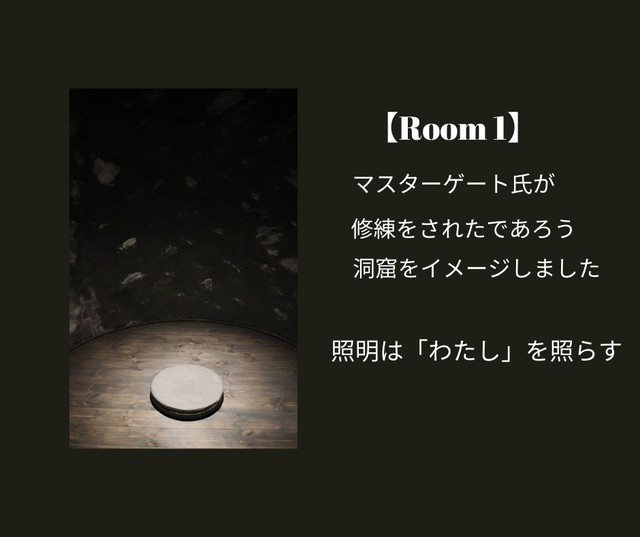 瞑想棟 Room1 イメージ