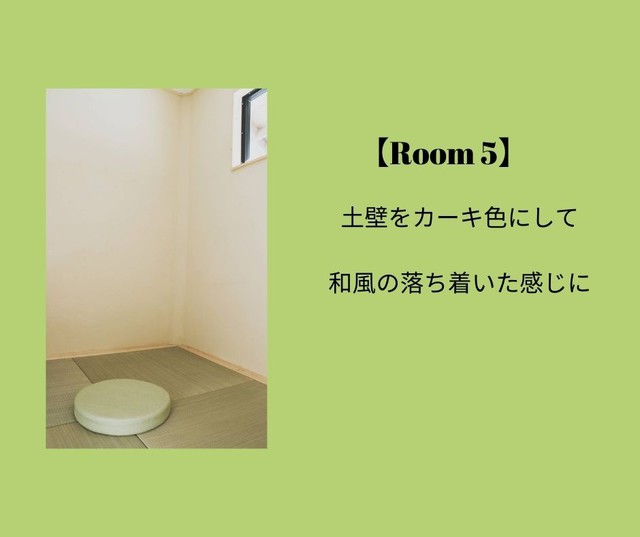 瞑想棟 Room5 イメージ