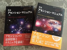 スカイプ読書会「アセンション・マニュアル」 イメージ