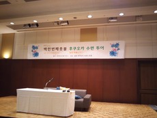 修練ツアーin福岡(2018年9月28日?10月1日) Before